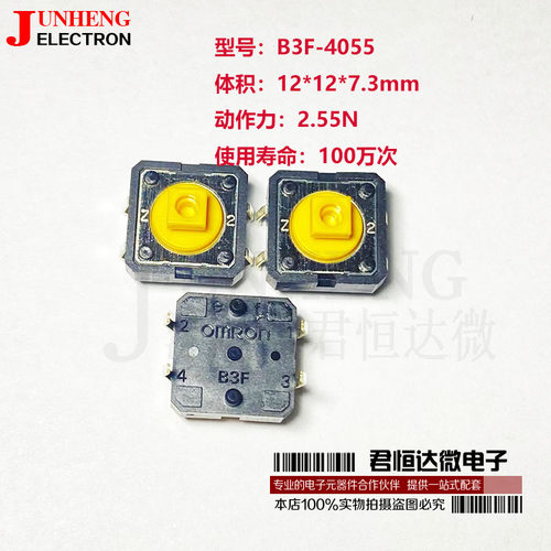 轻触开关B3F-4055电子元件