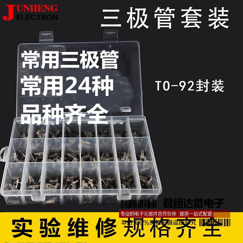 三极管套装混合电子元件常用