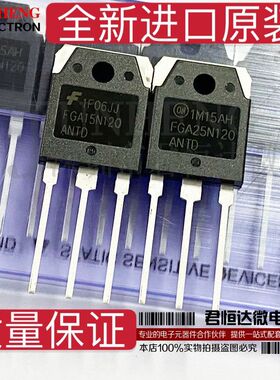 全新原装FGA15N120ANTD FGA25N120ANTD 变频器专用管电磁炉功率管