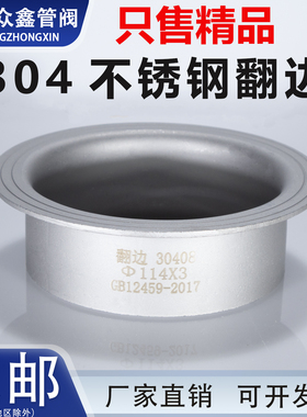 304不锈钢工业级焊接翻边冲压管对焊环松套活套法兰加厚活动直通