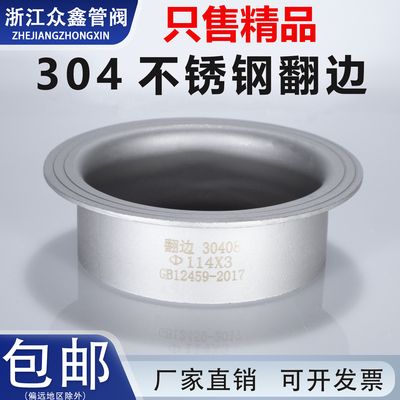 304不锈钢翻边工业级松套法兰环
