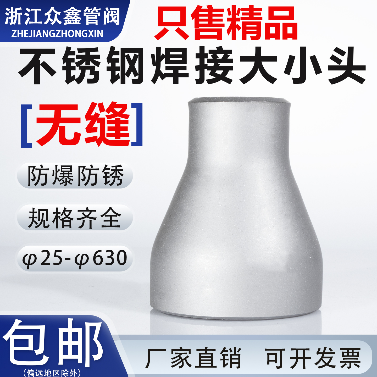 304不锈钢焊接大小头同心异径管
