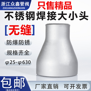 304不锈钢焊接大小头同心异径管接头变径冲压无缝工业级加厚管件