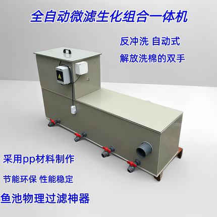 转鼓微滤机过滤箱沉淀箱鱼池过滤一体箱全自动过滤箱