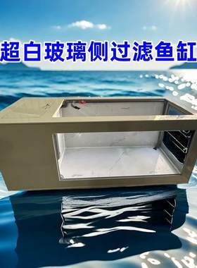 超白玻璃鱼缸侧过滤观赏热带鱼