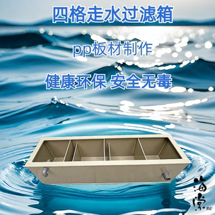定做PP鱼缸鱼池上过滤箱过滤器干湿滴流盒海鲜池厂家塑料板pp