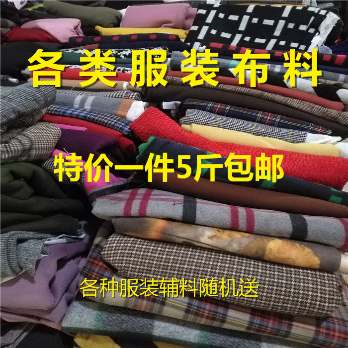 diy四季布料服装特价清仓论斤卖