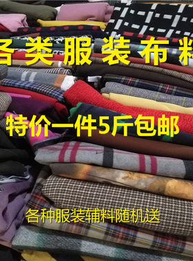 diy四季布料服装特价清仓论斤卖