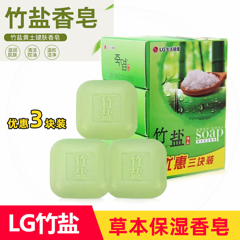LG竹盐香皂正品黄土110g块草本矿物清洁护肤洁面洗脸皂香水皂