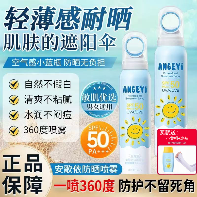 青少年防晒霜男女学生专用大人通用喷雾防晒乳军训户外防晒50倍