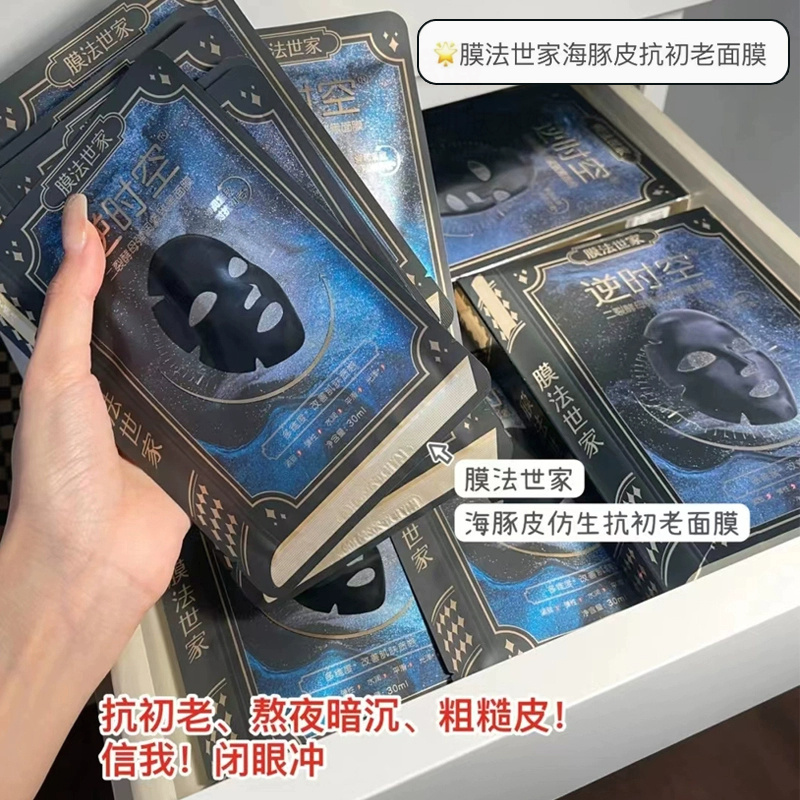 膜法世家二裂酵母抗初老黑面膜