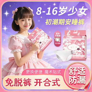 学生专用安睡裤 拉拉裤卫生巾少女专用女童初潮可粘贴两侧魔术贴