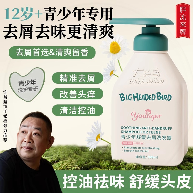 胖东来推荐青少年洗发水控油蓬松去屑止痒露男女孩专用官方正品