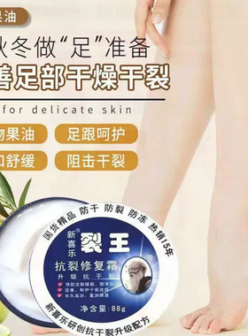 新喜乐裂王抗裂修护霜手足防干裂