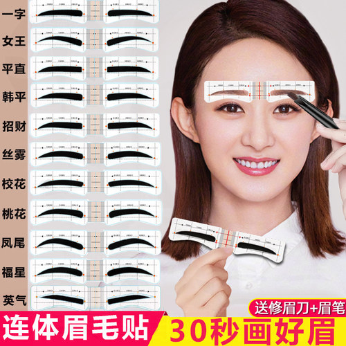 眉毛贴画眉神器女初学者连体眉贴