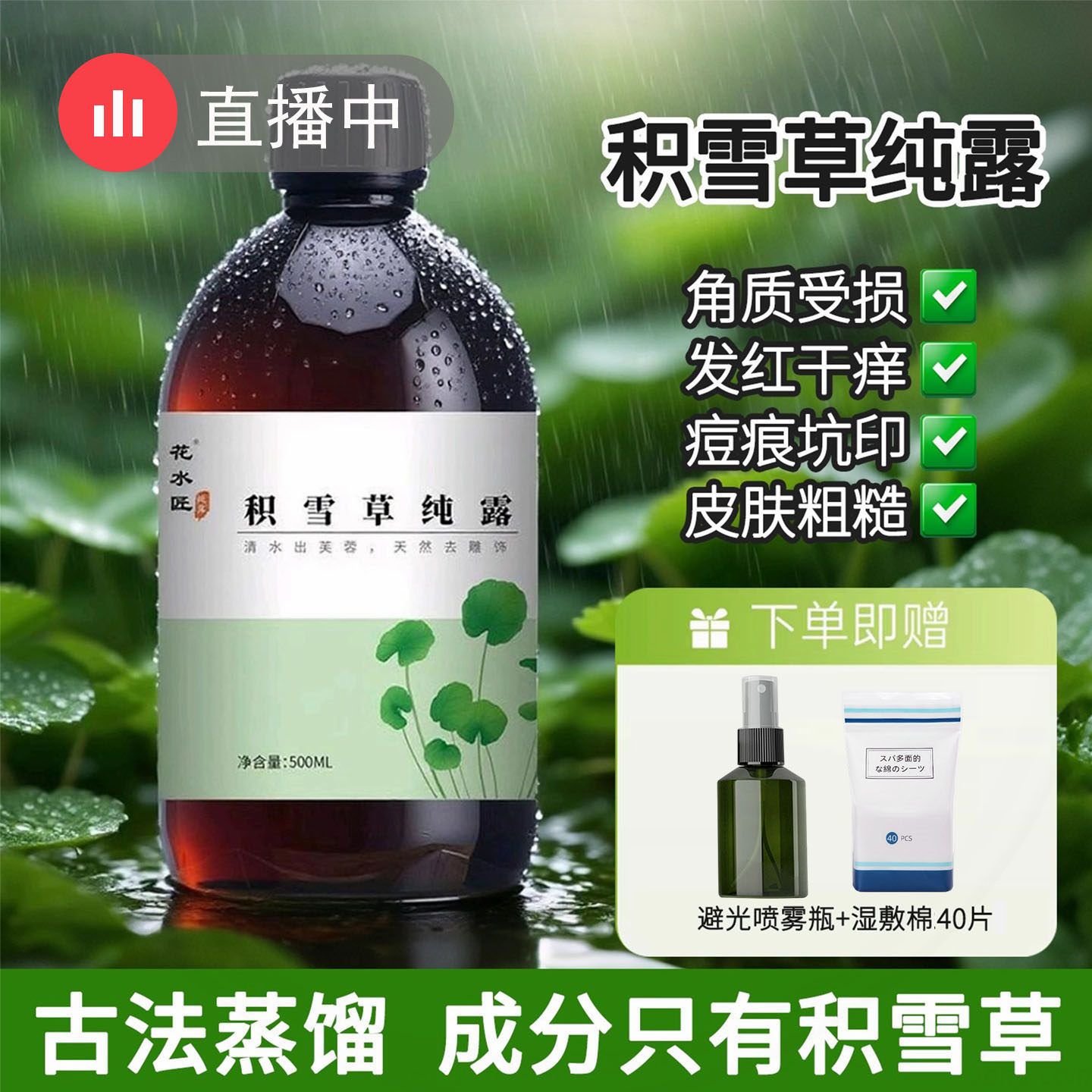 积雪草纯露肌底原液精华面膜湿敷敏感肌修护痘印爽肤补水保湿喷雾