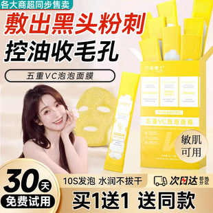 五重VC泡泡面膜收缩毛孔去黑头粉刺闭口泥膜深层清洁 3盒 79元