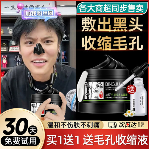 男士专用祛鼻贴撕拉面膜去黑头