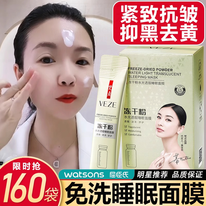 冻干粉睡眠面膜免洗夜间修复补水紧致抗皱抗衰老女淡纹官方正品
