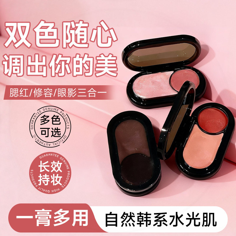 早八女孩一盘抹全双色多用膏口红腮红眼影膏朱间纯言秋冬高光提亮