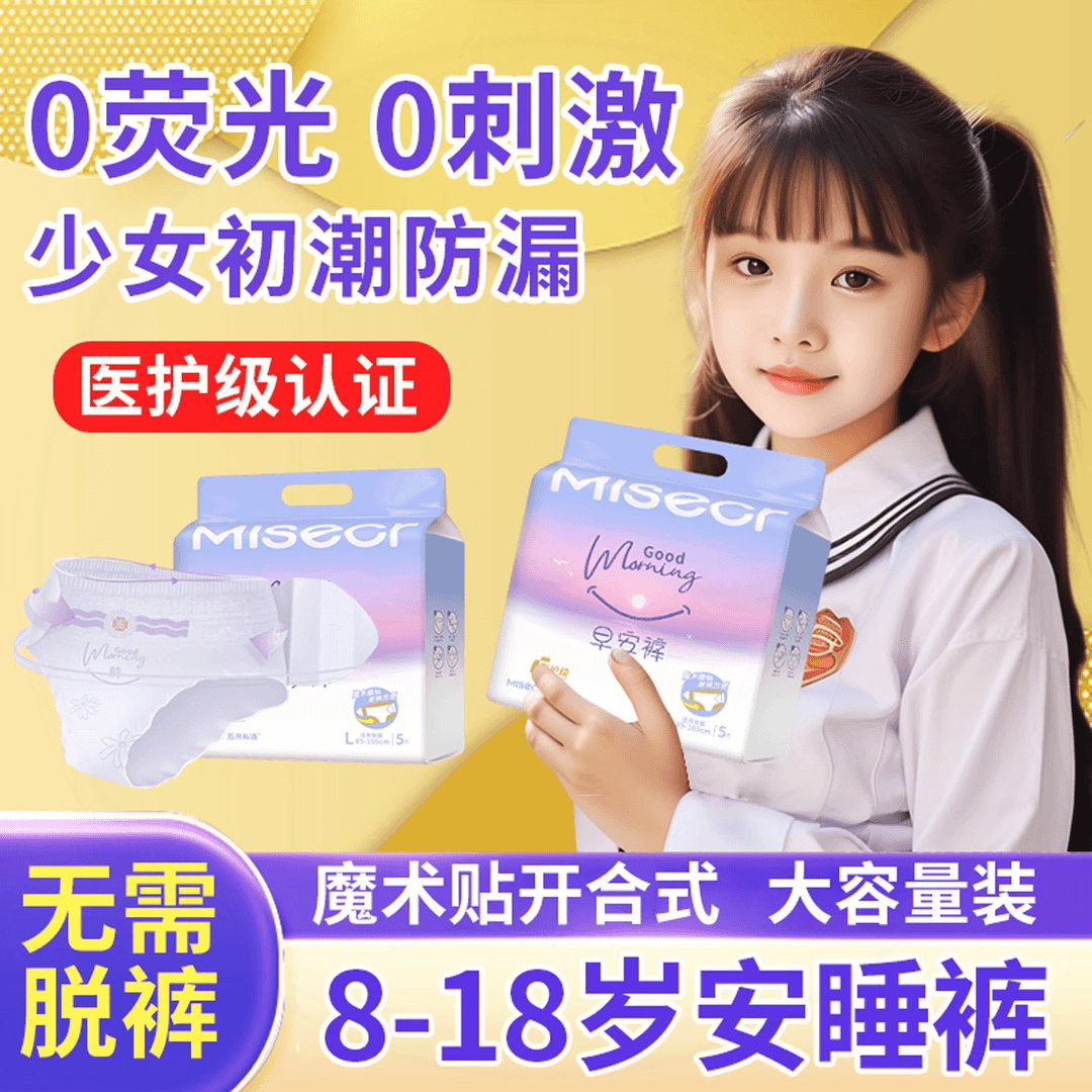 少女经期超薄防漏安睡裤图片