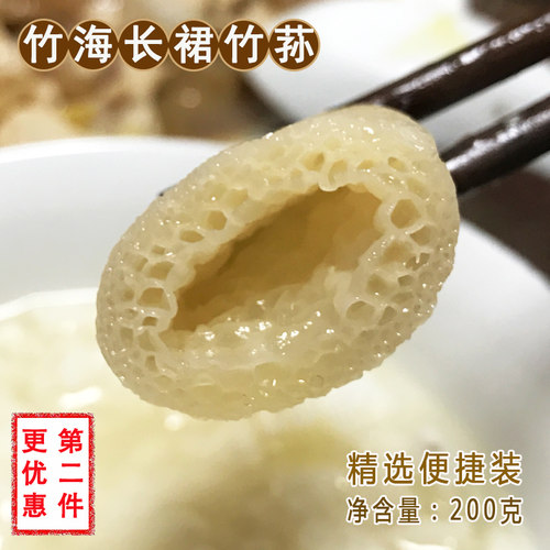 四川竹荪200g精选特色高山竹笙原生态干货无硫熏仿天然野生送礼盒 - 封面