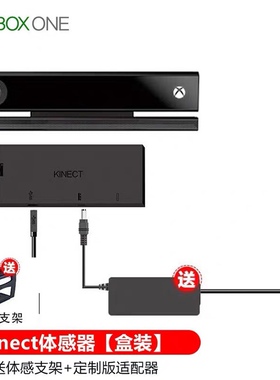 微软 Xbox one S体感kinect 2.0摄像头适配器支架