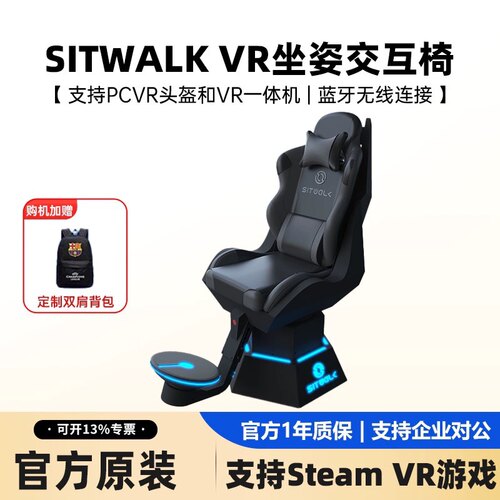 HTC VIVE Pro 2版套装+SITWALK 坐姿交互椅VR眼镜旋转座椅