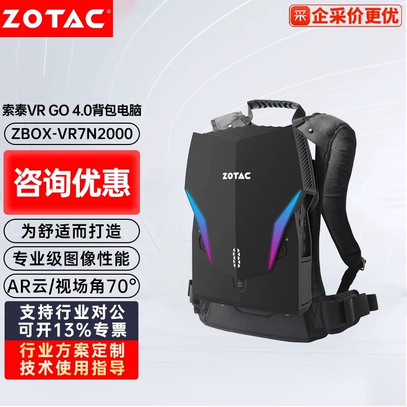 VRGO 4.0 VR背包电脑 游戏便携主机虚拟现实大空间ZBOX-VR7N4500