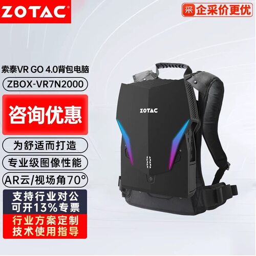 VRGO 4.0 VR背包电脑 游戏便携主机虚拟现实大空间ZBOX-VR7N4500