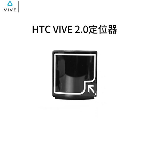 HTC Vive pro2.0定位器 htc VR感应器 基站支架跟踪器2018版本