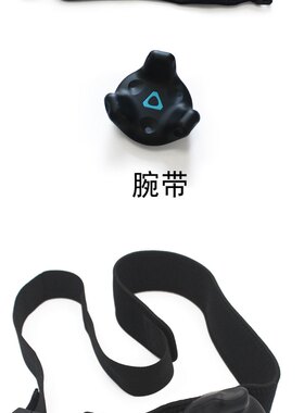 HTC VIVE Pro Tracker2.0追踪器动作捕捉腕头腰部定位固定绑带