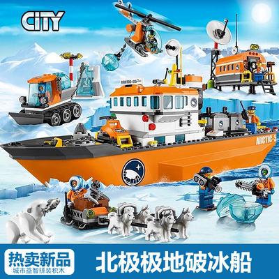 城市探险北极极地破冰船巨轮玩具