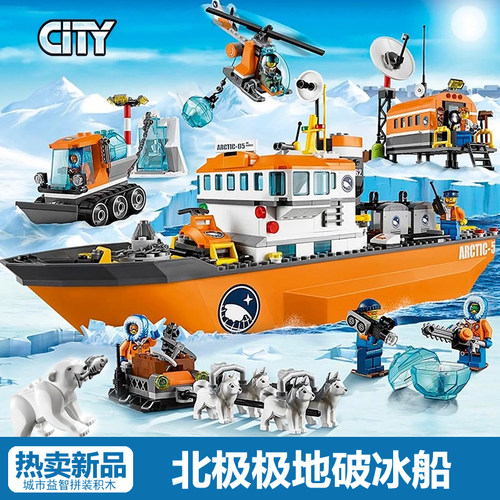城市探险北极极地破冰船巨轮玩具