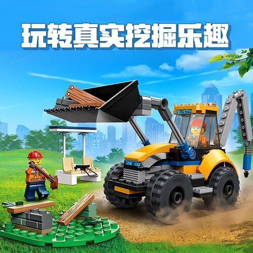 城市系列City工程建筑挖掘机60385积木玩具男孩子6岁益智拼装礼物
