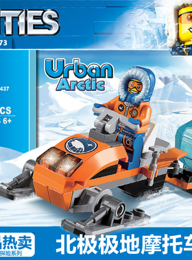 城市系列City北极极地探险队雪地摩托车60032积木玩具男孩6岁礼物