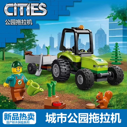 城市系列公园拖拉机小松鼠拼积木