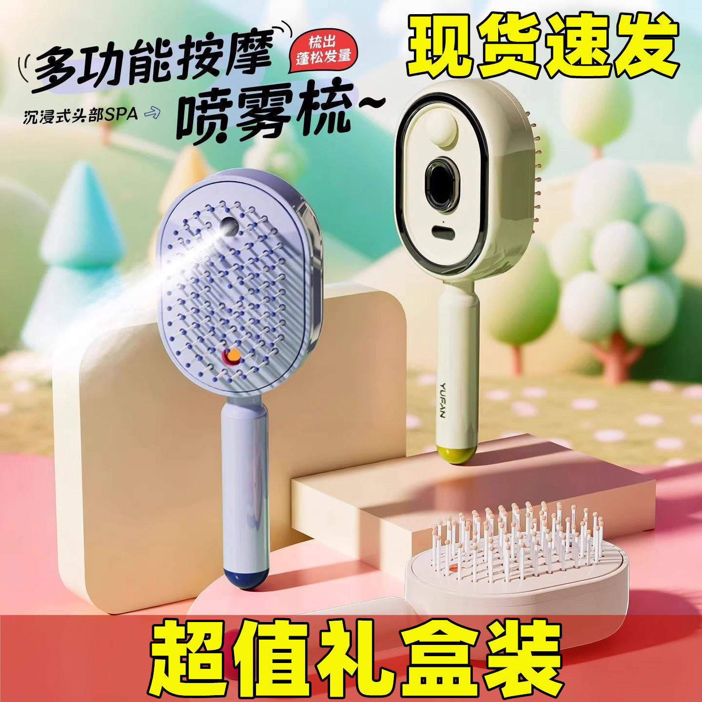 电动喷雾气囊按摩梳多功能自清洁发精油雾化护发梳防静电蓬松香薰