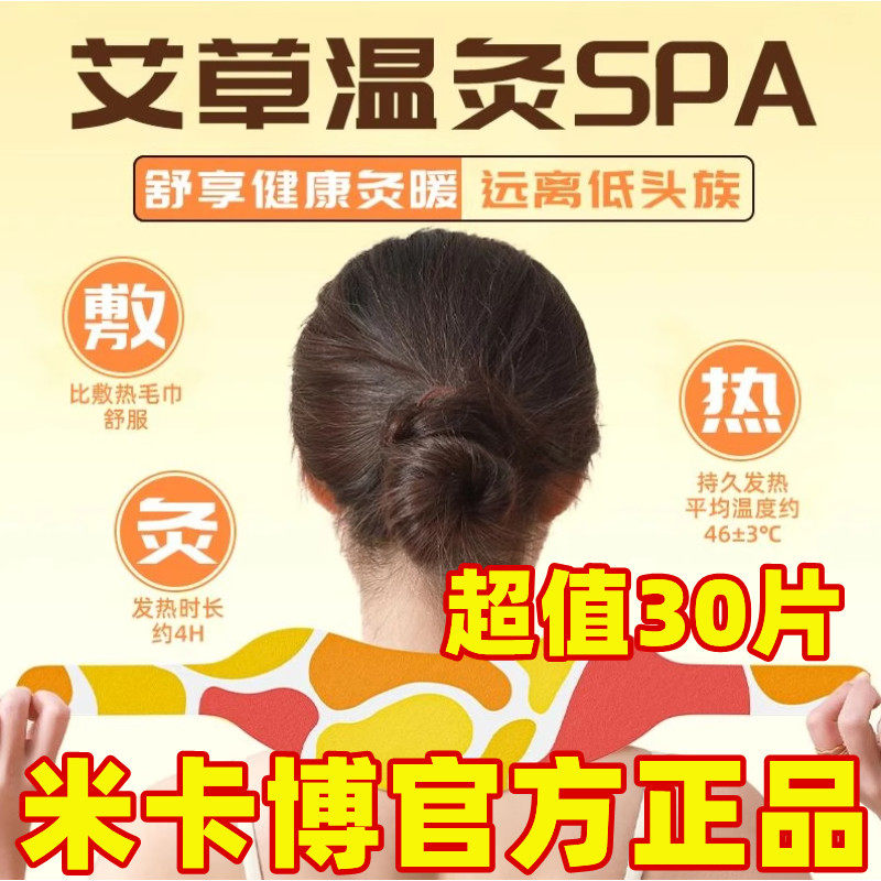 米卡博艾草蒸汽热敷暖颈贴图片