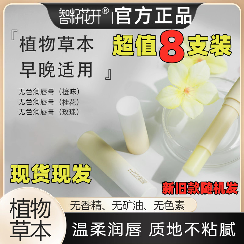 新版智籽花开山茶油润唇护膏保湿天然植物草本去死皮秋冬滋润正品