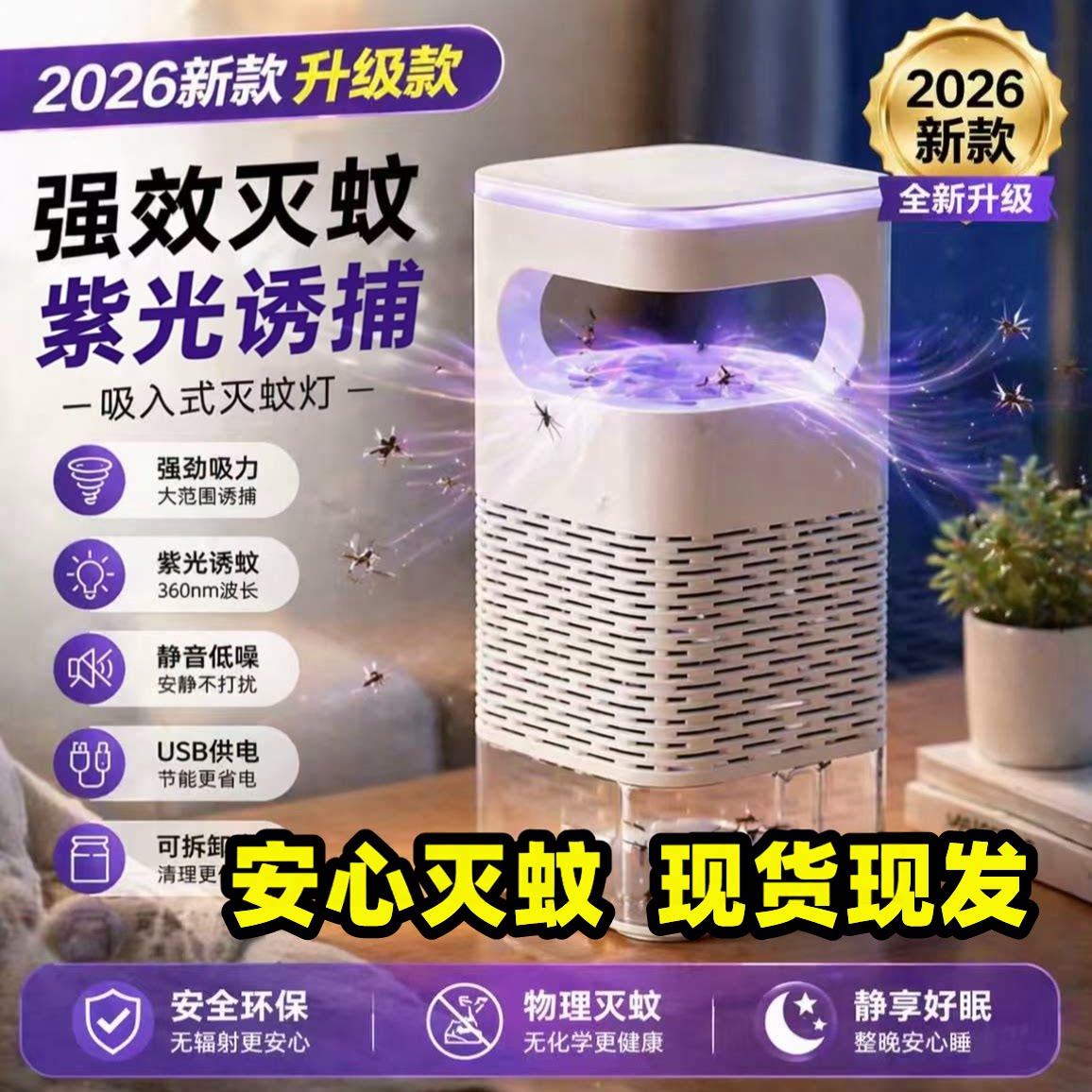 小e仿生灭蚊灯吸入式紫光灭蚊器新款室内孕妇婴儿可用家用防蚊虫