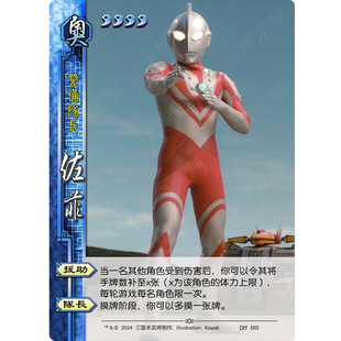 奥特曼剧版第一季昭和篇51张三国DIY杀卡牌定制收藏