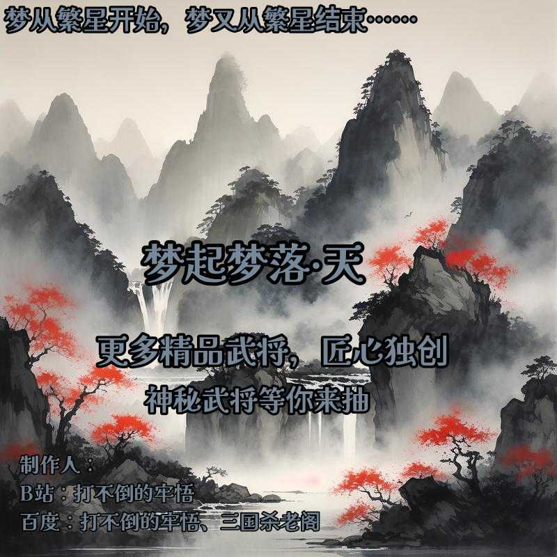梦起梦落·天扩展包37张三国DIY杀卡牌定制收藏