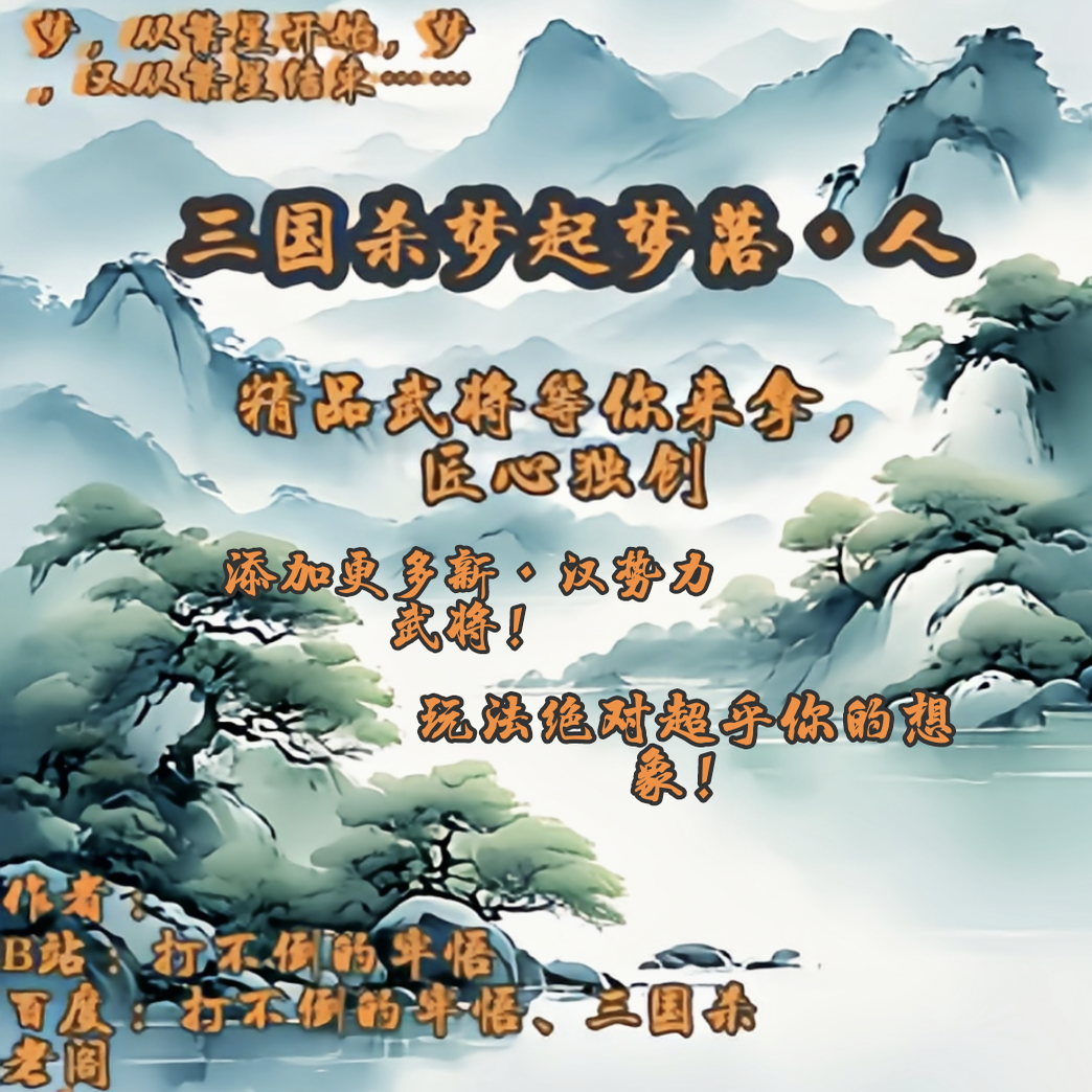 三国梦起梦落·人扩展包杀19张三国DIY杀卡牌定制收藏