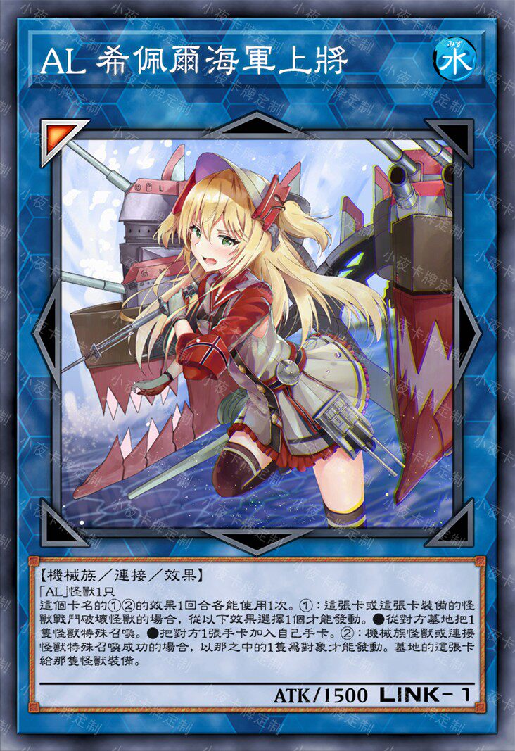 【游戏王动漫diy100张】碧蓝航线第二季舰娘德意志夕立萨拉托加