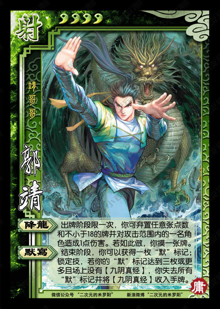 射雕英雄传杀29张 桌游三国游戏杀卡牌扩展定制米罗阳