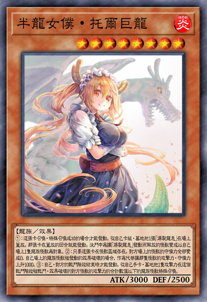 小林家的龙女仆游戏王