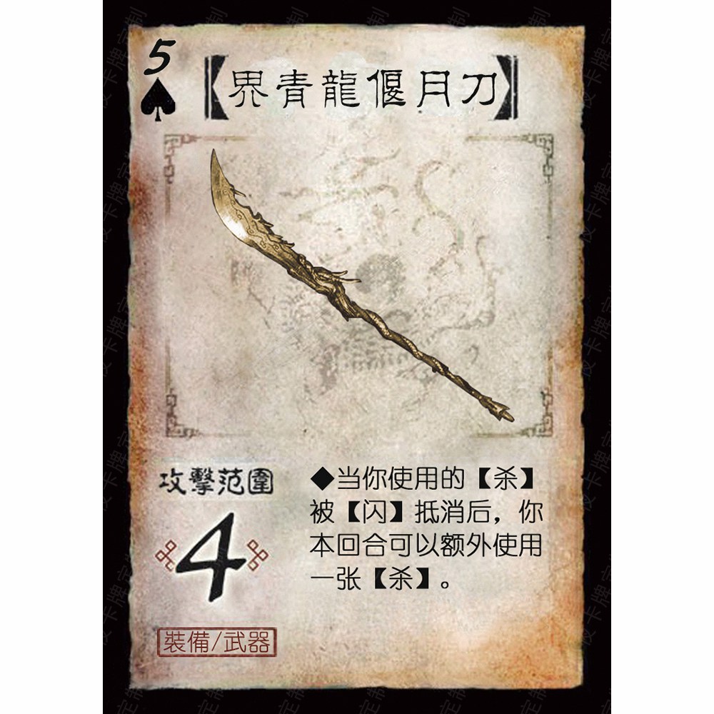 界限突破装备牌25张 桌游精选三国游戏杀牌拓展包定制米罗阳