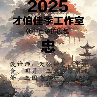 朝中百争扩展包（忠）22张三国DIY杀卡牌定制收藏