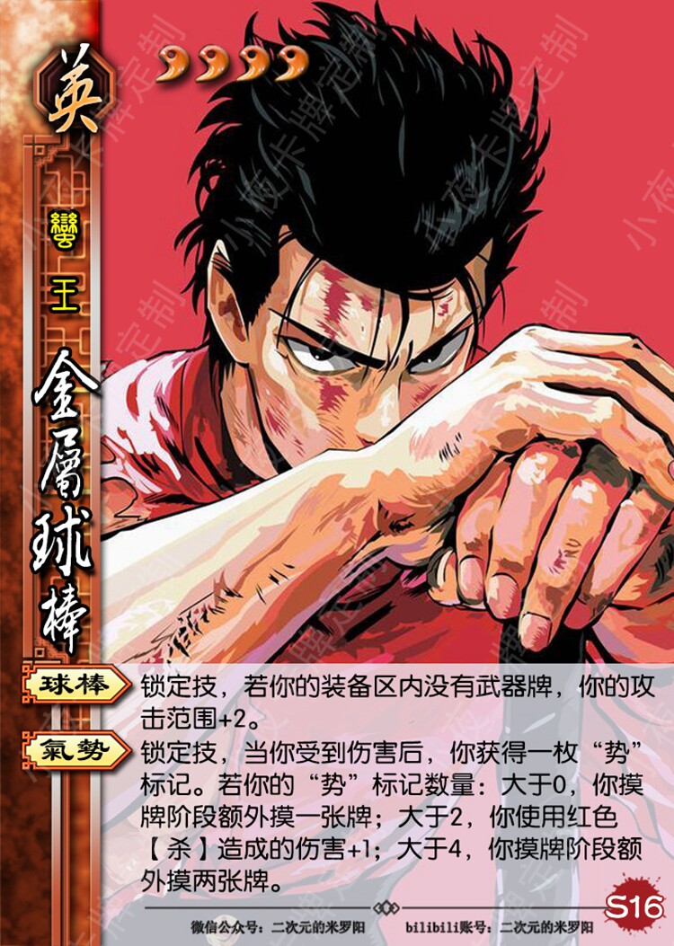 一拳超人杀第一季33张三国桌游diy杀卡牌定制收藏定制